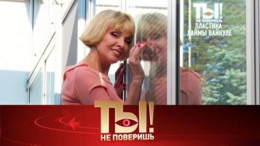 Пластика Лаймы Вайкуле и трагическая смерть экс-солиста «Отпетых мошенников» 12.03.2022