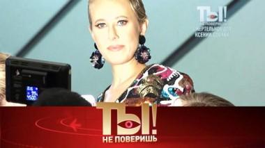 Смертельное ДТП Ксении Собчак, день рождения Николая Баскова 16.10.2021