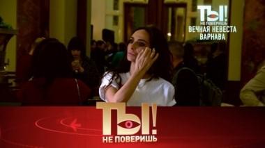 Все об избраннике Варнавы и тайная свадьба наследницы Серова 18.05.2019