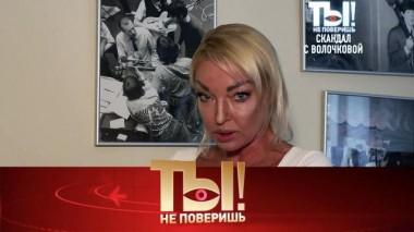 Высокие отношения Волочковой и Джигурды, памяти Юрия Соломина и новая любовь для Ирины Дубцовой 20.01.2024
