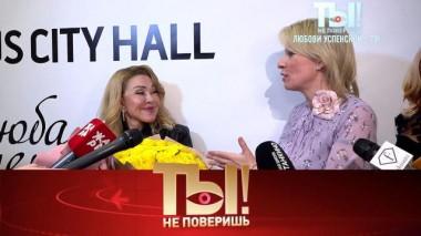 Юбилей Любови Успенской и подарок от Марии Захаровой, наследник Маликова и Кондулайнен без ролей 01.03.2024