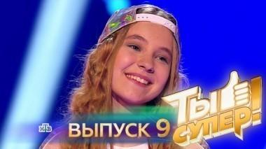 Выпуск №9 08.04.2017