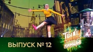 Выпуск №12 25.11.2017