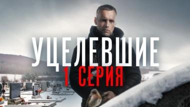 1-я серия 07.07.2021