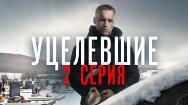 2-я серия 07.07.2021