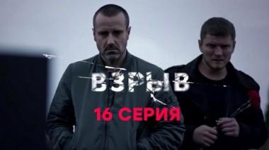 16-я серия 15.05.2025