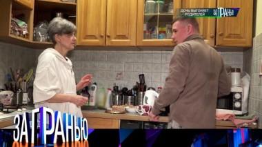 «Дочь выгоняет родителей» 03.04.2025