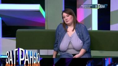«Пышногрудая проблема» 29.11.2023