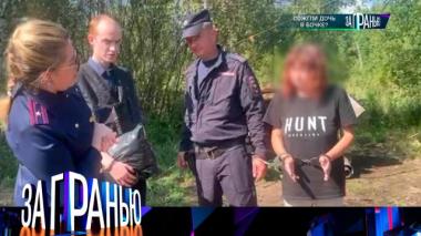 «Сожгли дочь в бочке?» 23.08.2025