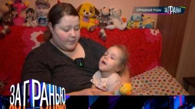 «Страшные роды» 24.01.2024