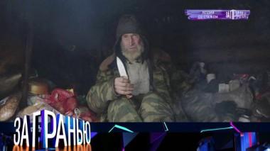 «Леший со стажем» 21.03.2022