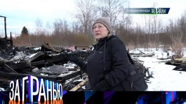 «Огненная вражда» 21.03.2023