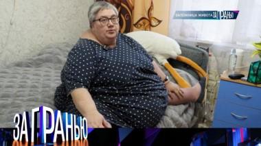 «Заложница живота» 05.11.2024