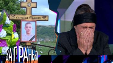 «Заставил отрезать язык?» 23.05.2026