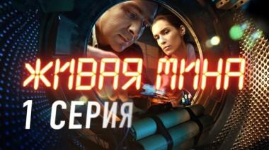 1-я серия 26.05.2019