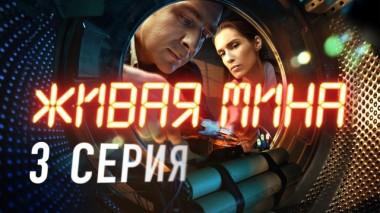 3-я серия 27.05.2019