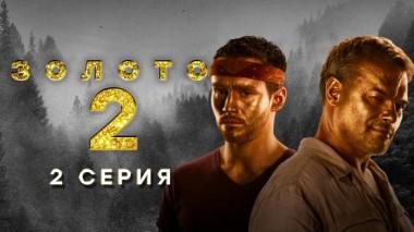 2-я серия 21.02.2022