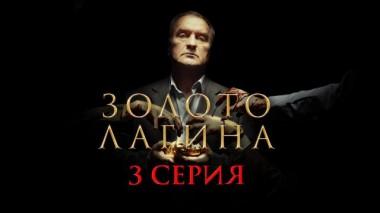 3-я серия 10.04.2021